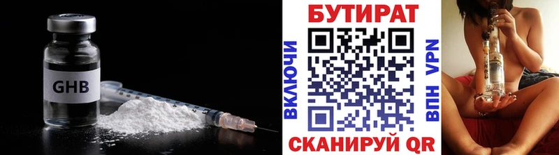 Бутират Butirat Кольчугино