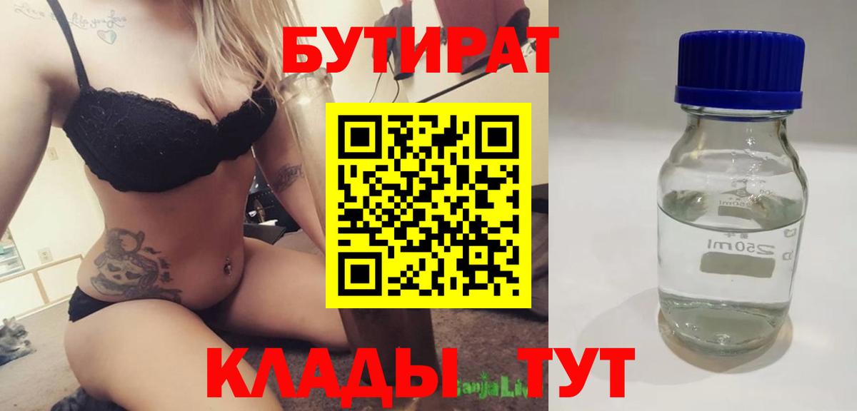 Кольчугино  БУТИРАТ бутик  Вход с VPN 
