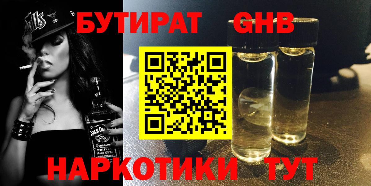 БУТИРАТ BDO 33% Кольчугино