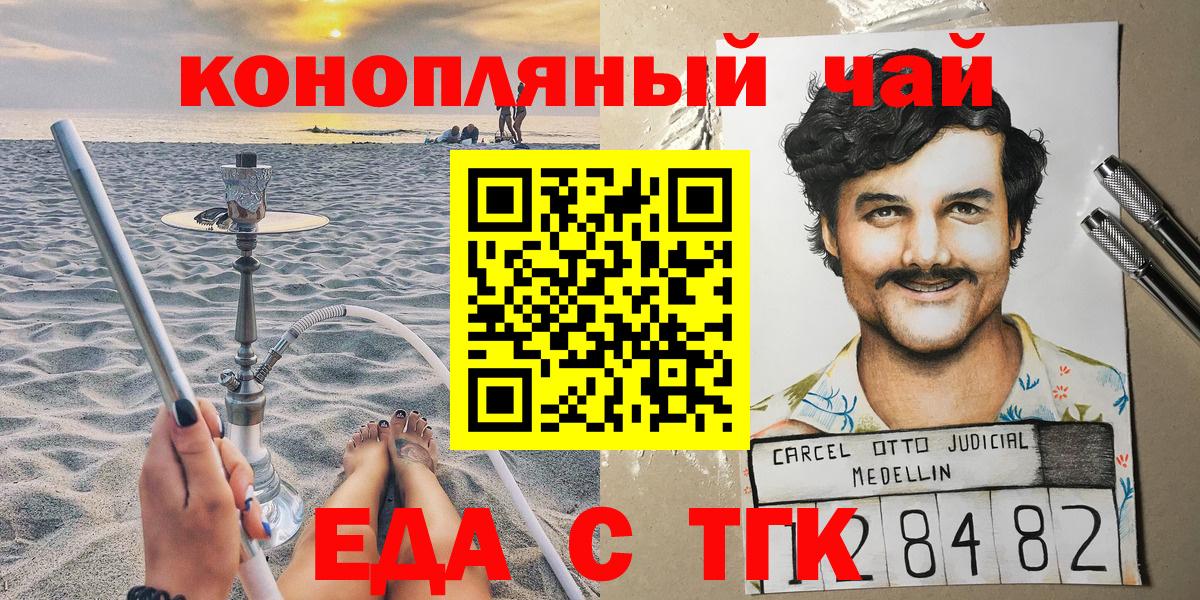 Еда ТГК конопля  Вход с VPN  Кольчугино 