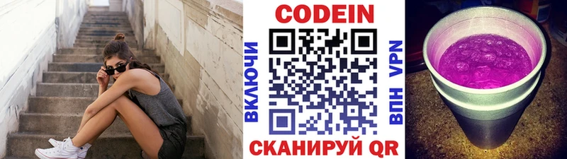 Кодеиновый сироп Lean напиток Lean (лин) Кольчугино