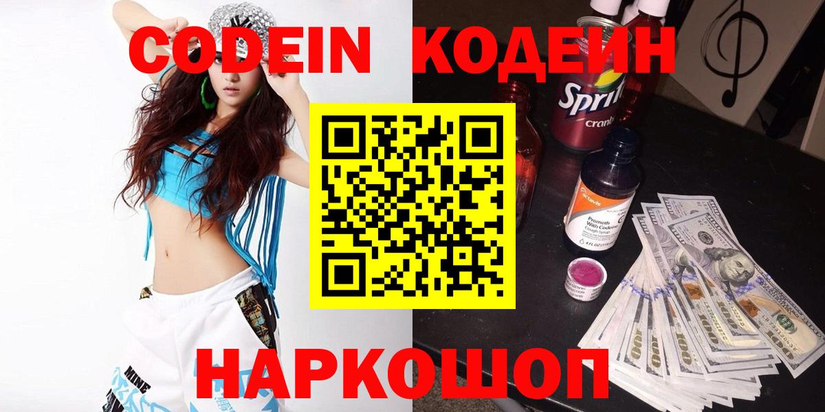 Кодеин напиток Lean (лин)  Вход с VPN  Кольчугино 