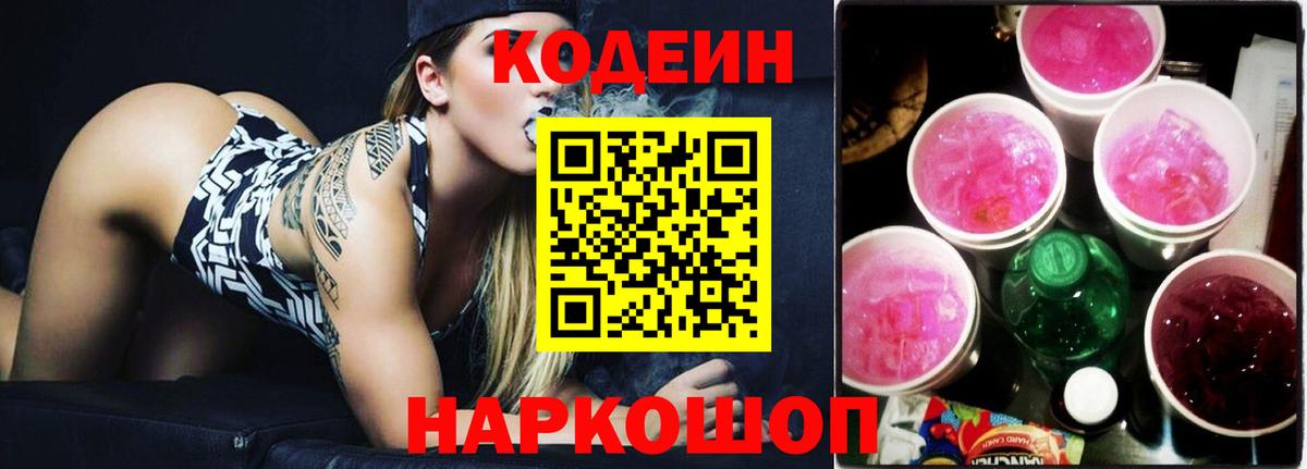 Кодеиновый сироп Lean напиток Lean (лин) Кольчугино